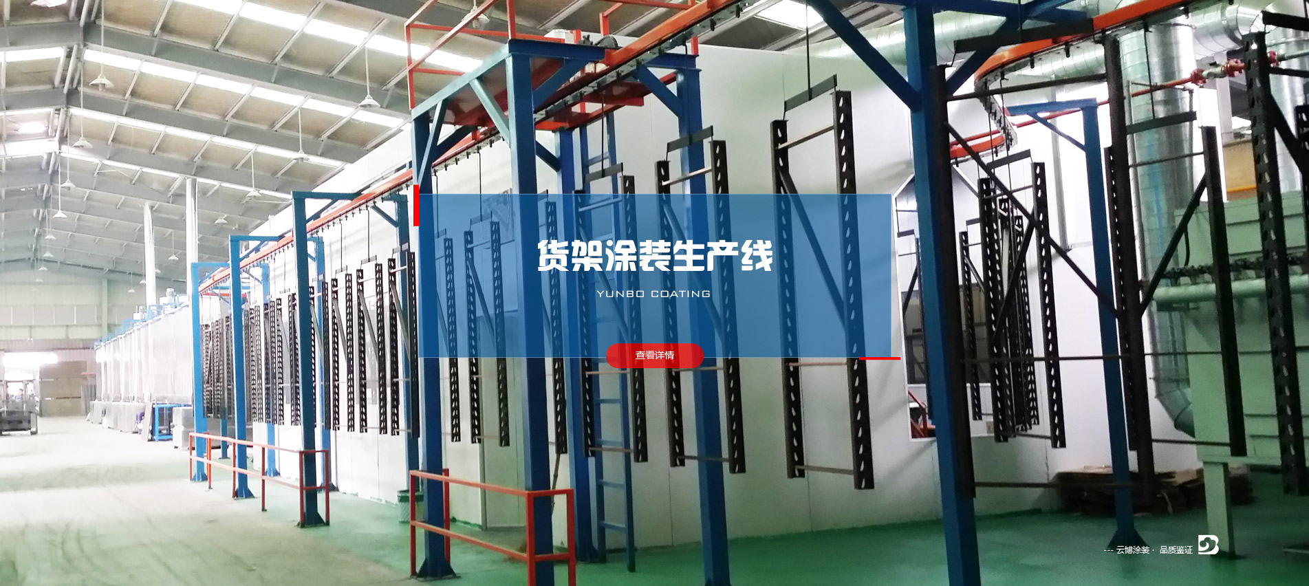 噴槍貨架涂裝生產線